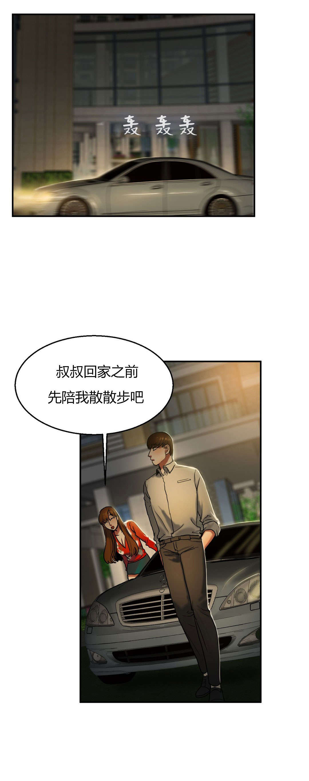 《夫人的礼物》漫画最新章节第36章：秋千免费下拉式在线观看章节第【6】张图片