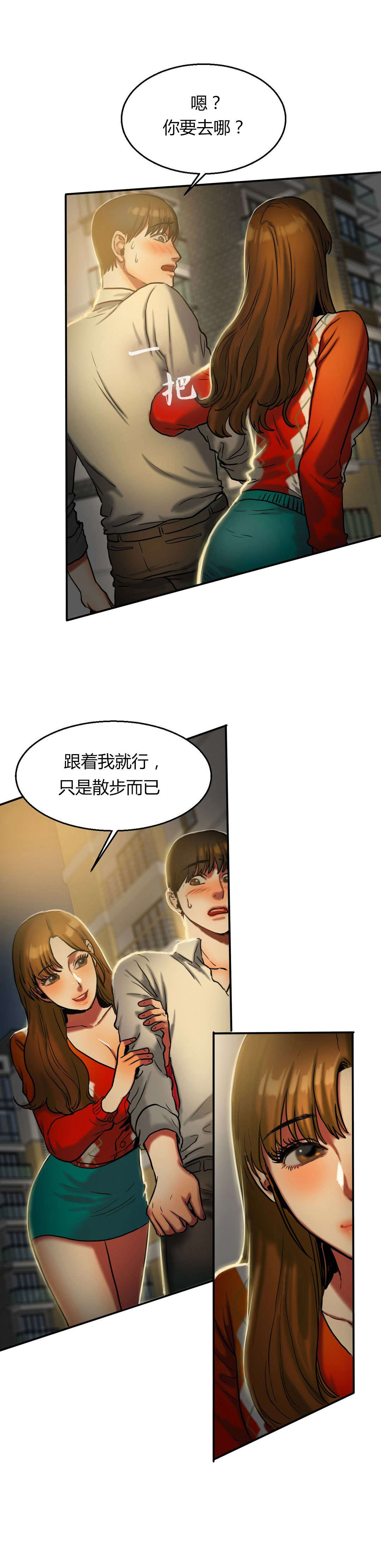 《夫人的礼物》漫画最新章节第36章：秋千免费下拉式在线观看章节第【5】张图片