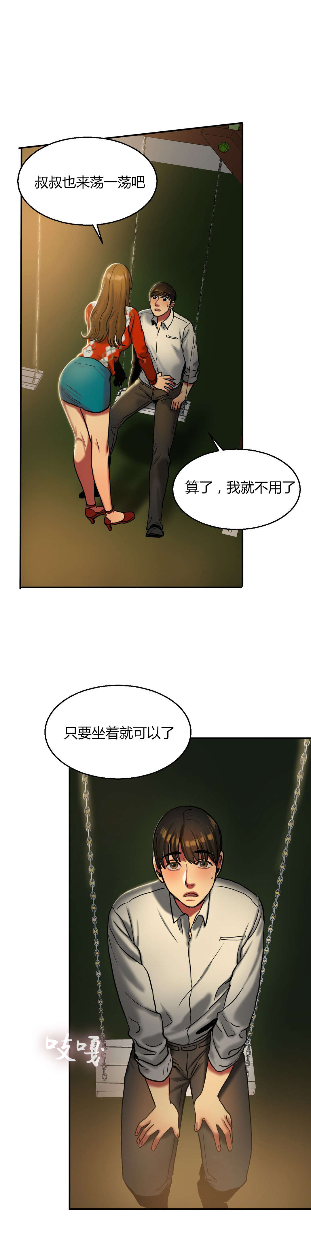 《夫人的礼物》漫画最新章节第36章：秋千免费下拉式在线观看章节第【3】张图片