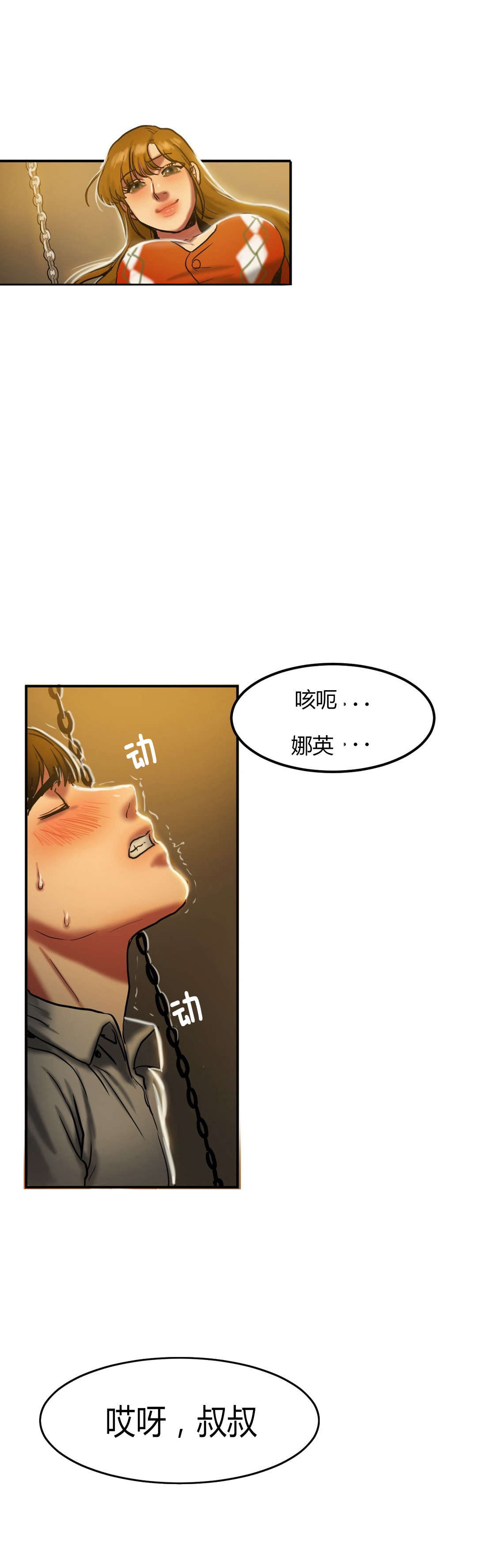 《夫人的礼物》漫画最新章节第38章：询问免费下拉式在线观看章节第【6】张图片