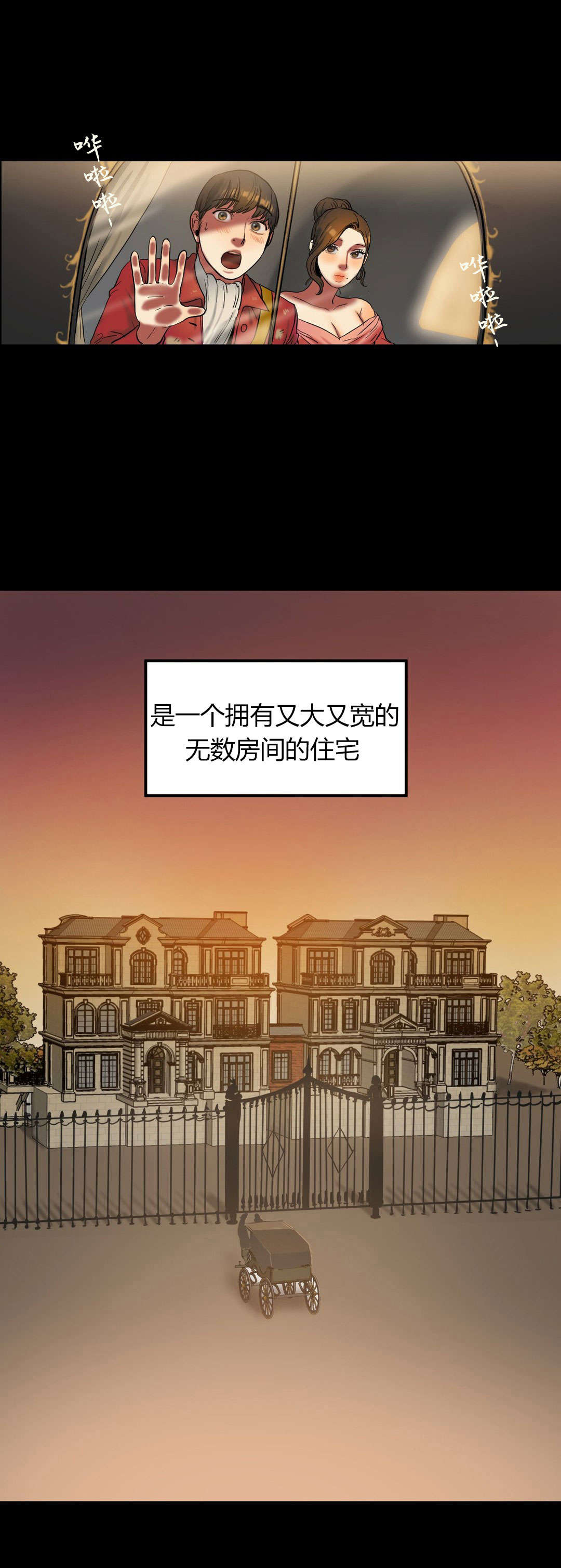 《夫人的礼物》漫画最新章节第39章：一个故事免费下拉式在线观看章节第【3】张图片