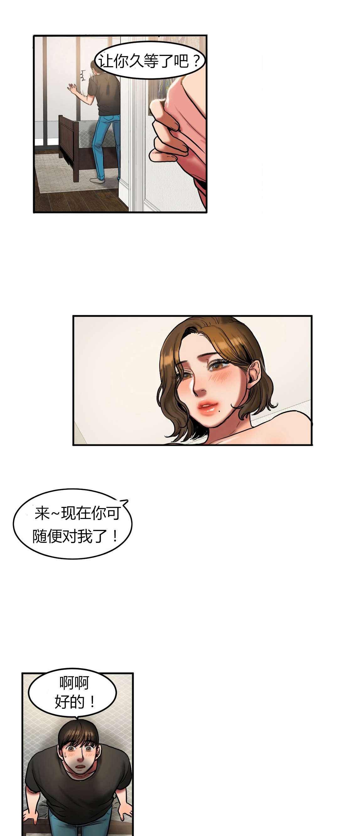 《夫人的礼物》漫画最新章节第43章：30分钟免费下拉式在线观看章节第【3】张图片