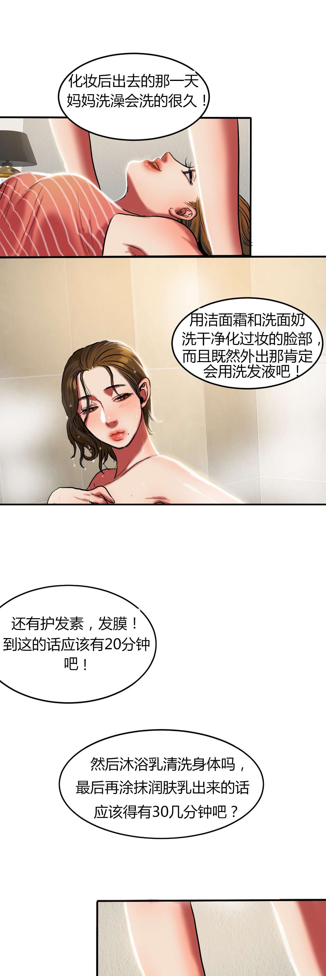 《夫人的礼物》漫画最新章节第43章：30分钟免费下拉式在线观看章节第【5】张图片