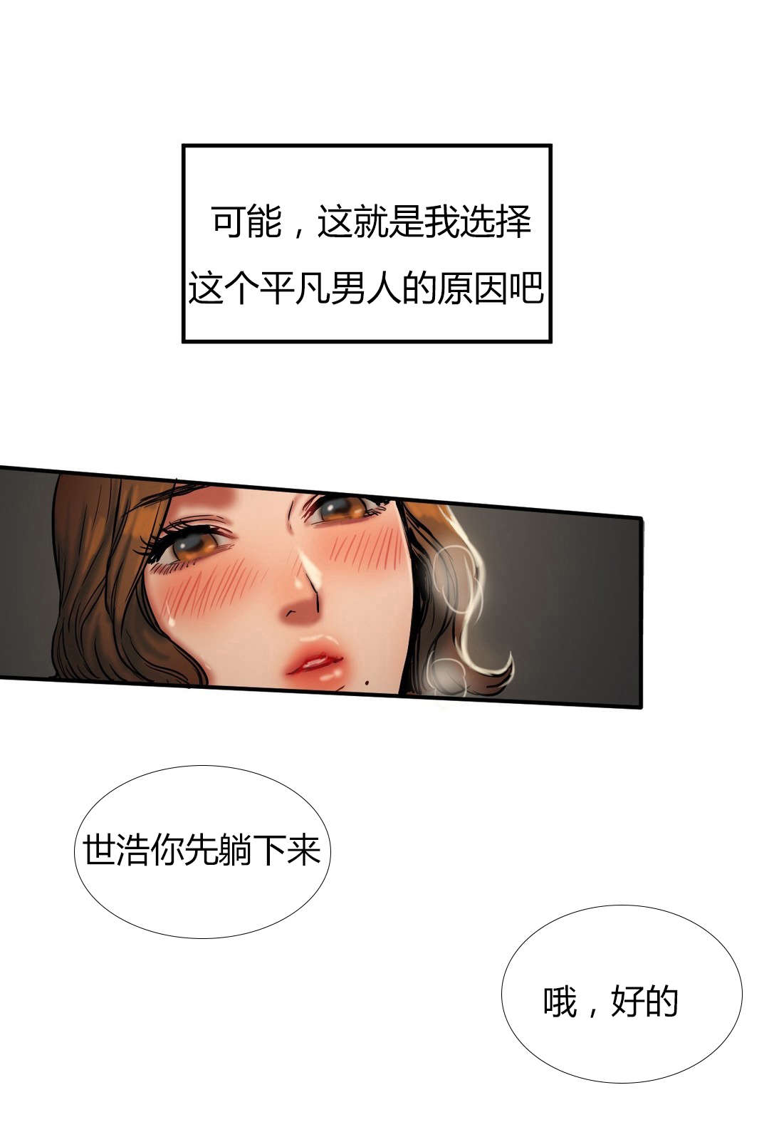 《夫人的礼物》漫画最新章节第49章：平凡免费下拉式在线观看章节第【8】张图片