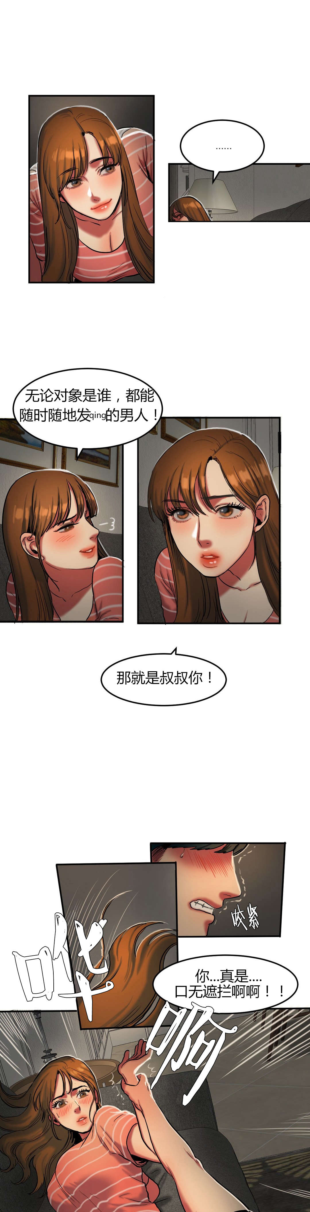 《夫人的礼物》漫画最新章节第53章：激怒免费下拉式在线观看章节第【11】张图片