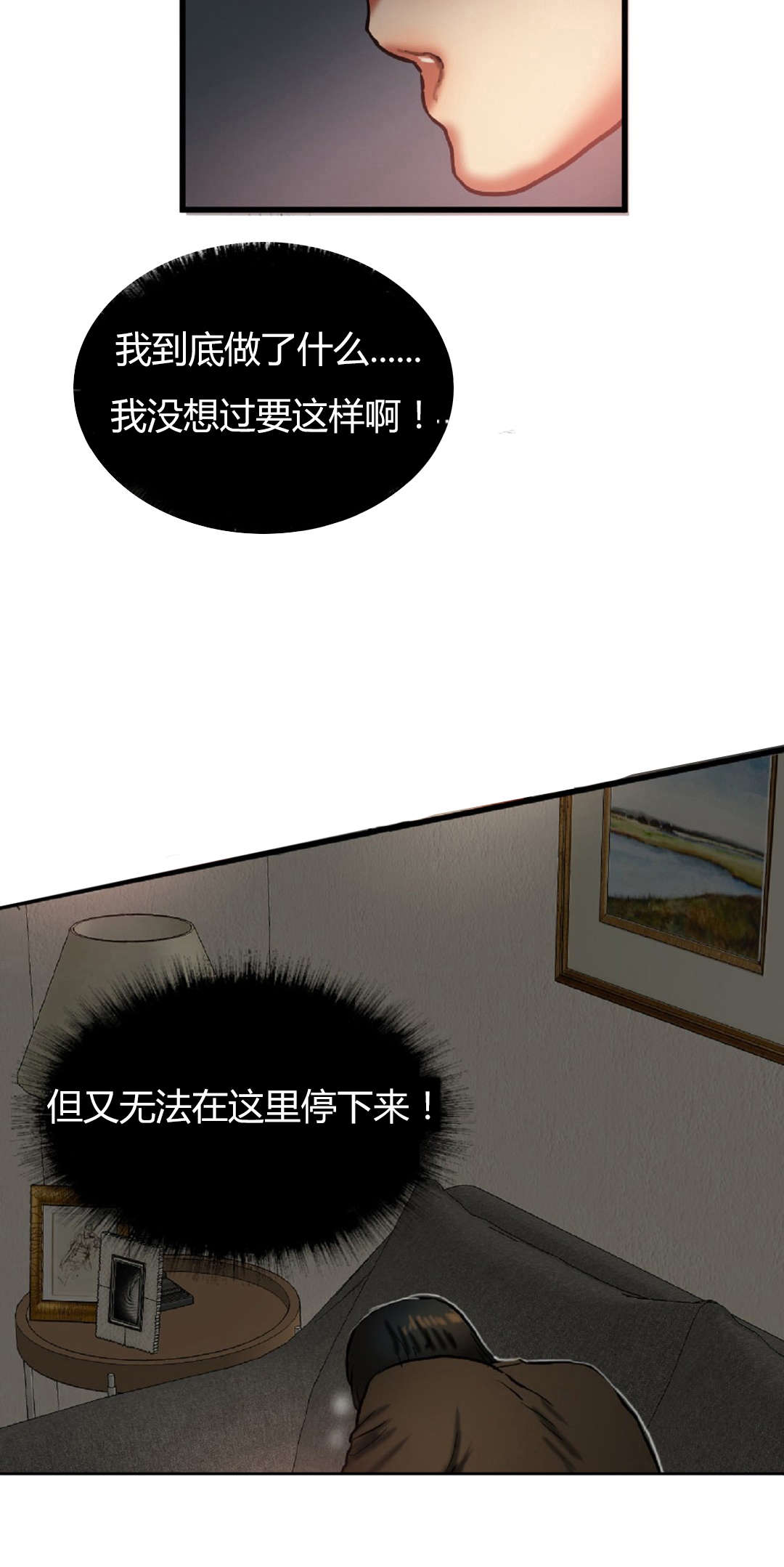 《夫人的礼物》漫画最新章节第53章：激怒免费下拉式在线观看章节第【3】张图片