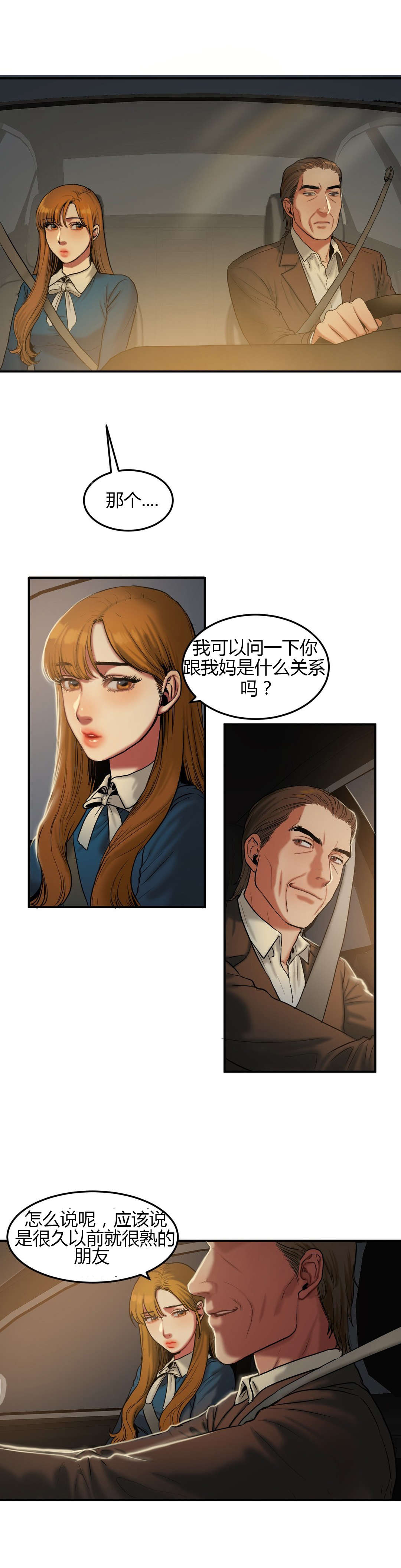 《夫人的礼物》漫画最新章节第61章：送回家免费下拉式在线观看章节第【8】张图片