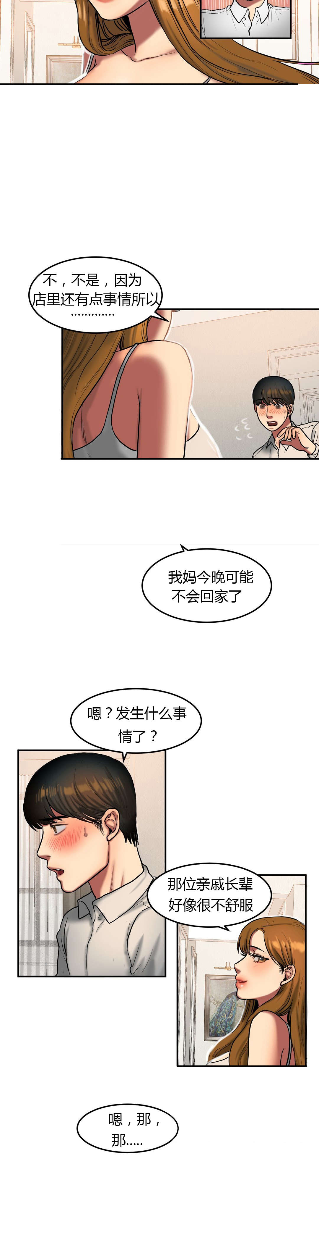 《夫人的礼物》漫画最新章节第64章：陪玩免费下拉式在线观看章节第【4】张图片