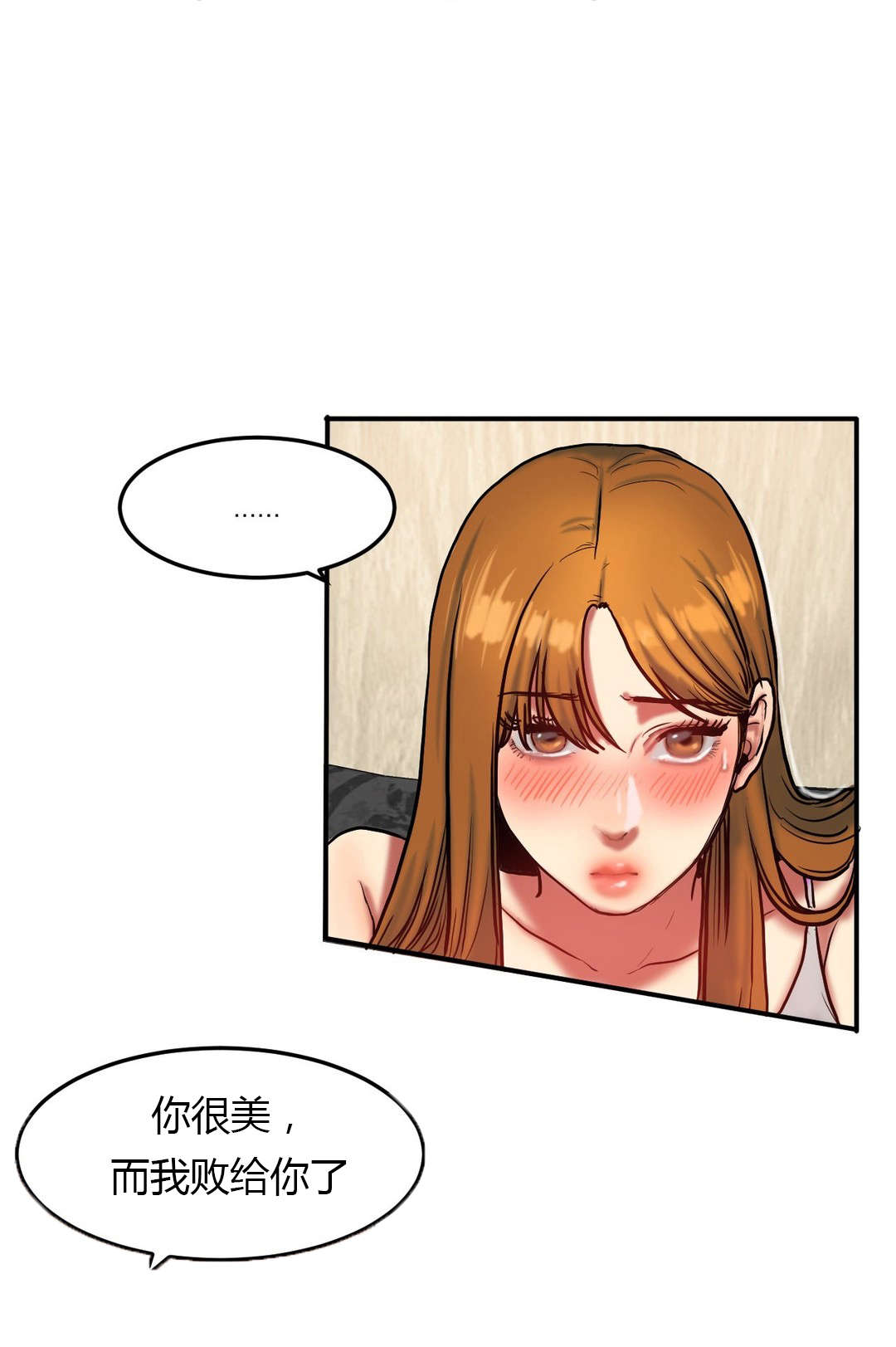 《夫人的礼物》漫画最新章节第65章：败给你免费下拉式在线观看章节第【4】张图片