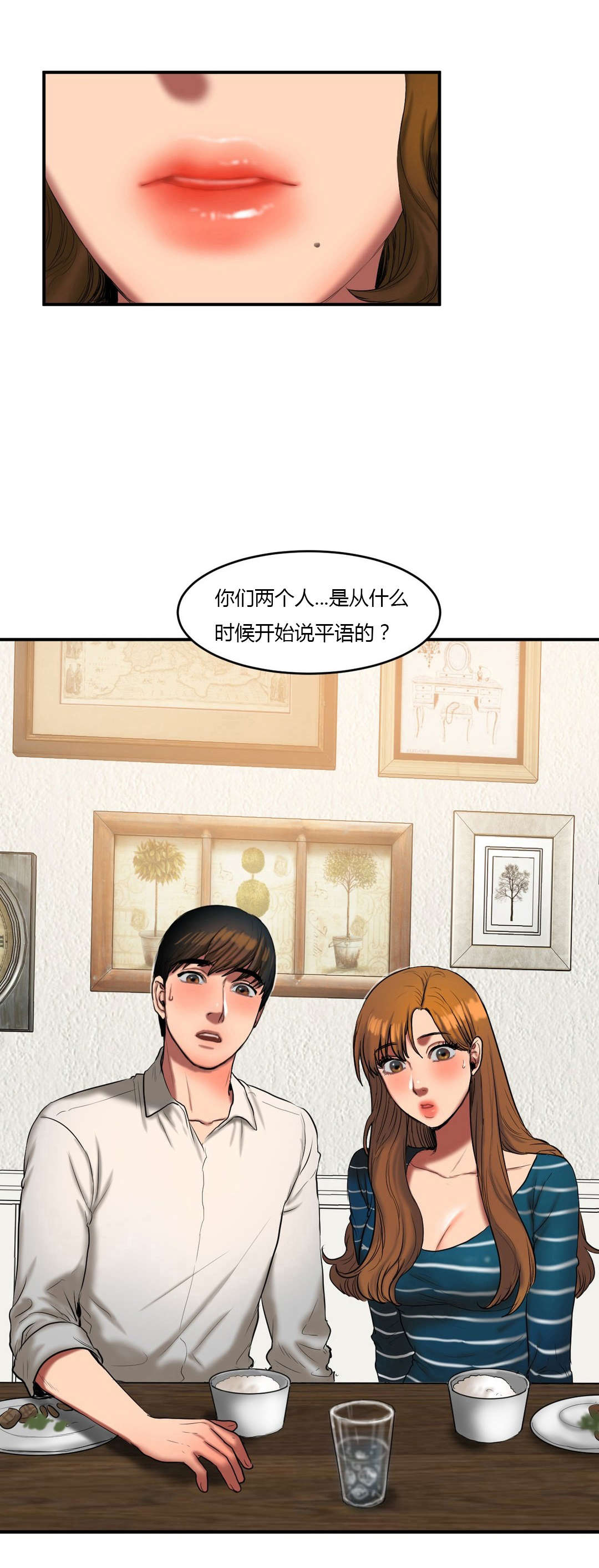 《夫人的礼物》漫画最新章节第70章：说平语免费下拉式在线观看章节第【1】张图片