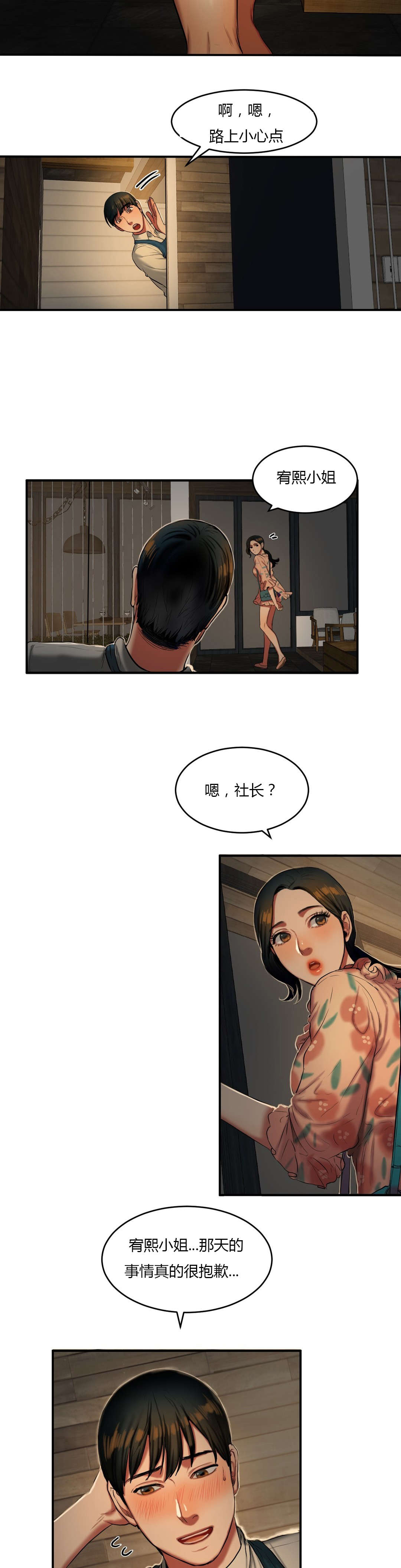 《夫人的礼物》漫画最新章节第71章：期待免费下拉式在线观看章节第【3】张图片