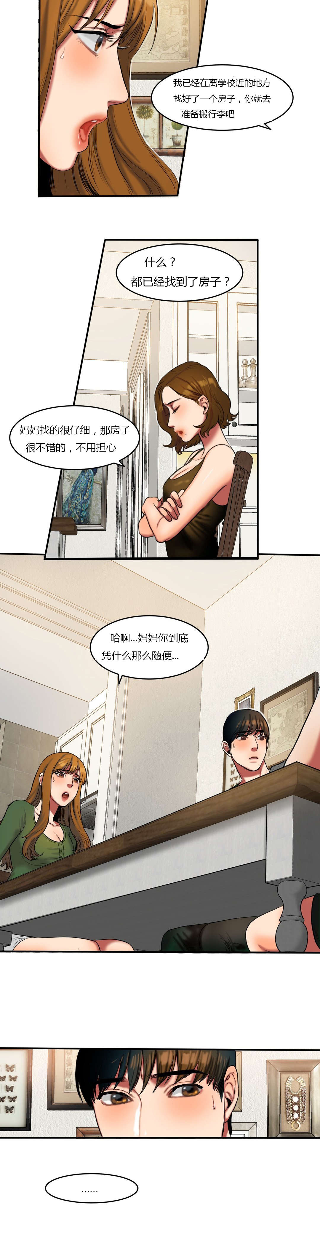 《夫人的礼物》漫画最新章节第72章：搬出去免费下拉式在线观看章节第【6】张图片