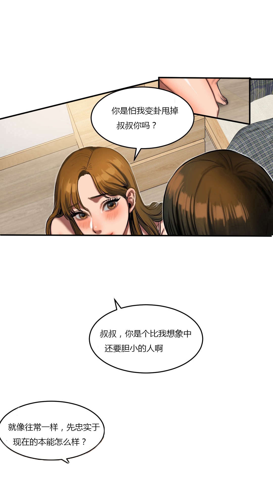 《夫人的礼物》漫画最新章节第76章：看望免费下拉式在线观看章节第【3】张图片