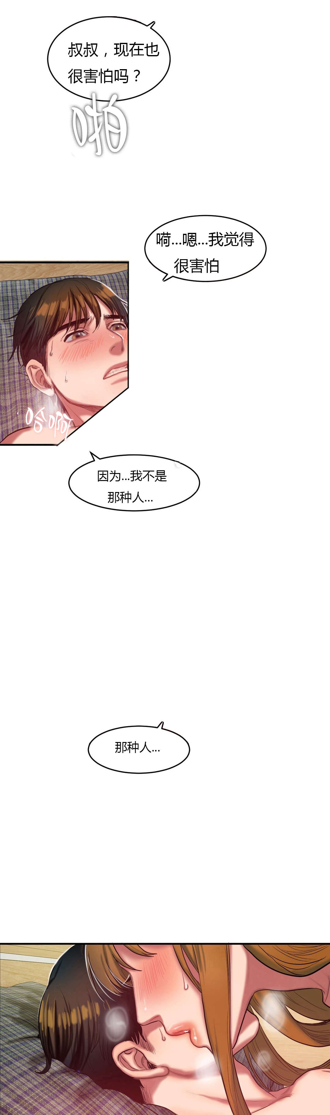 《夫人的礼物》漫画最新章节第77章：冲掉恐惧免费下拉式在线观看章节第【5】张图片