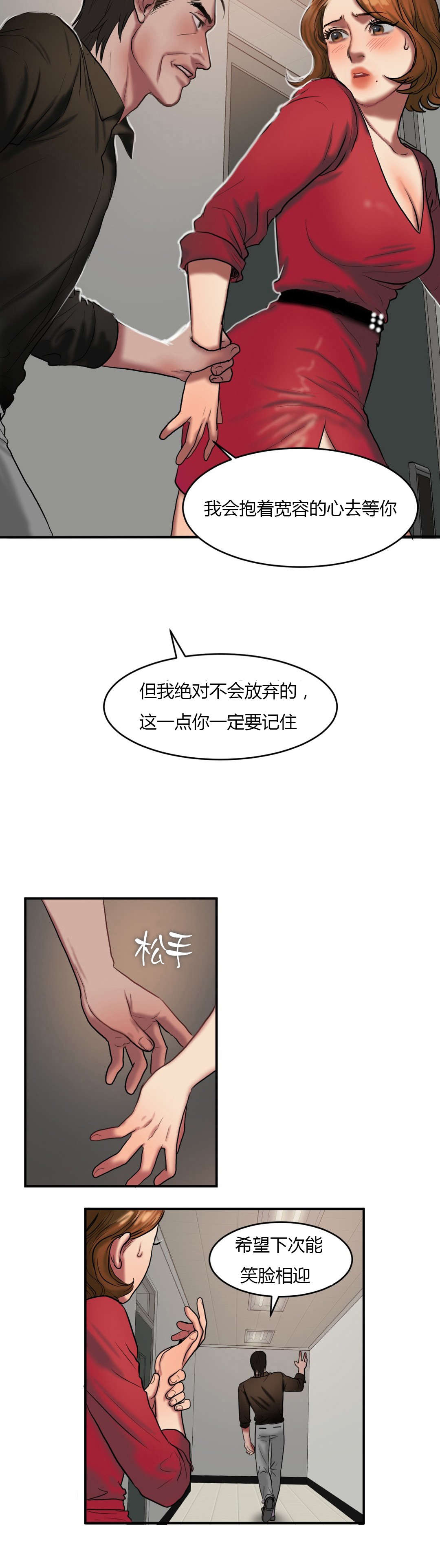 《夫人的礼物》漫画最新章节第79章：再次拒绝免费下拉式在线观看章节第【2】张图片