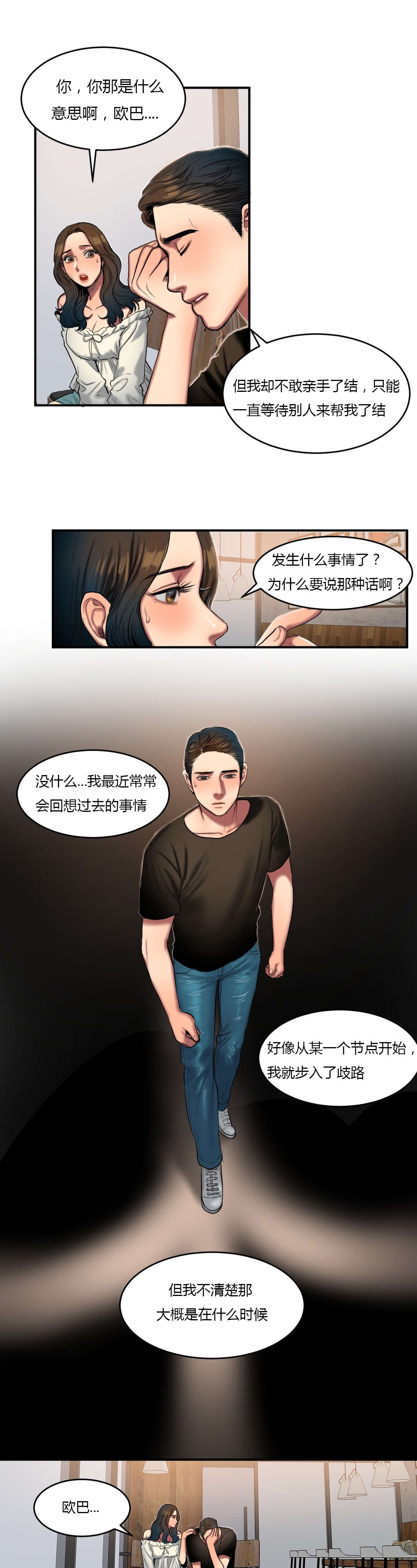 《夫人的礼物》漫画最新章节第80章：重新交往免费下拉式在线观看章节第【6】张图片