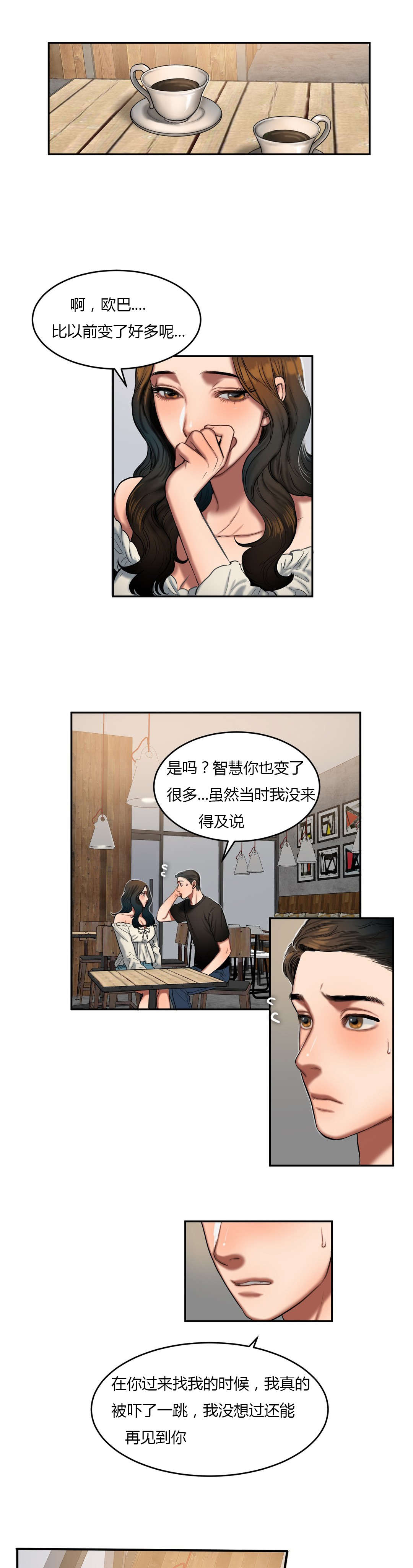 《夫人的礼物》漫画最新章节第80章：重新交往免费下拉式在线观看章节第【9】张图片