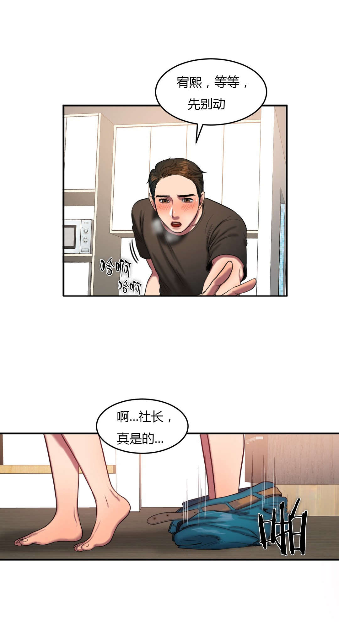 《夫人的礼物》漫画最新章节第84章：解救免费下拉式在线观看章节第【3】张图片