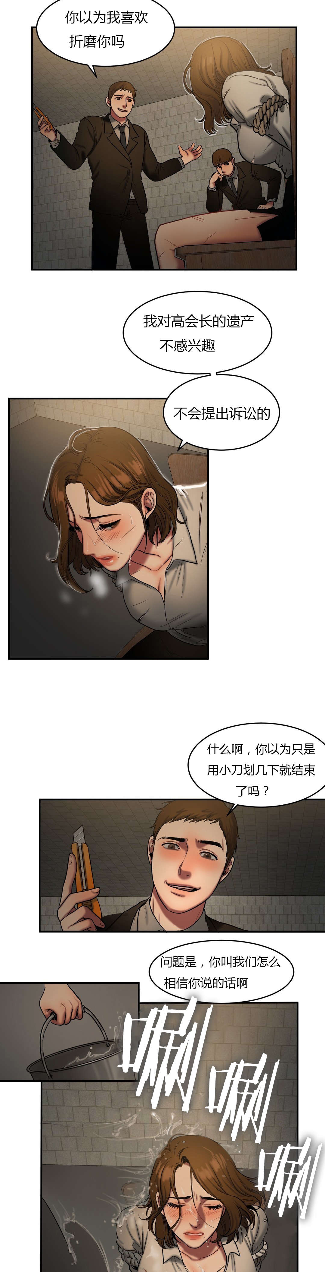 《夫人的礼物》漫画最新章节第84章：解救免费下拉式在线观看章节第【10】张图片