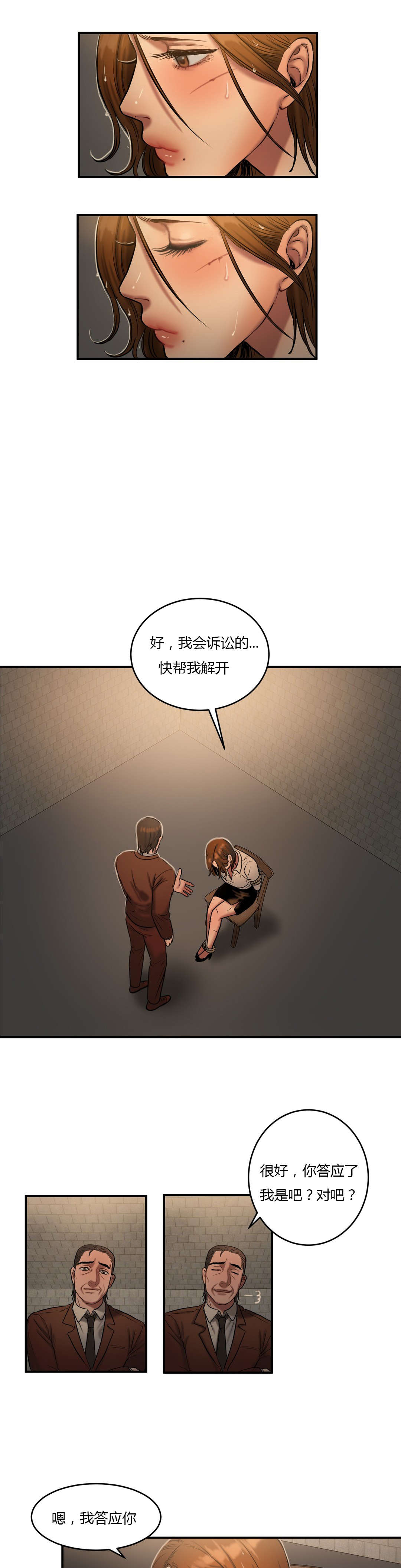 《夫人的礼物》漫画最新章节第85章：威胁免费下拉式在线观看章节第【3】张图片