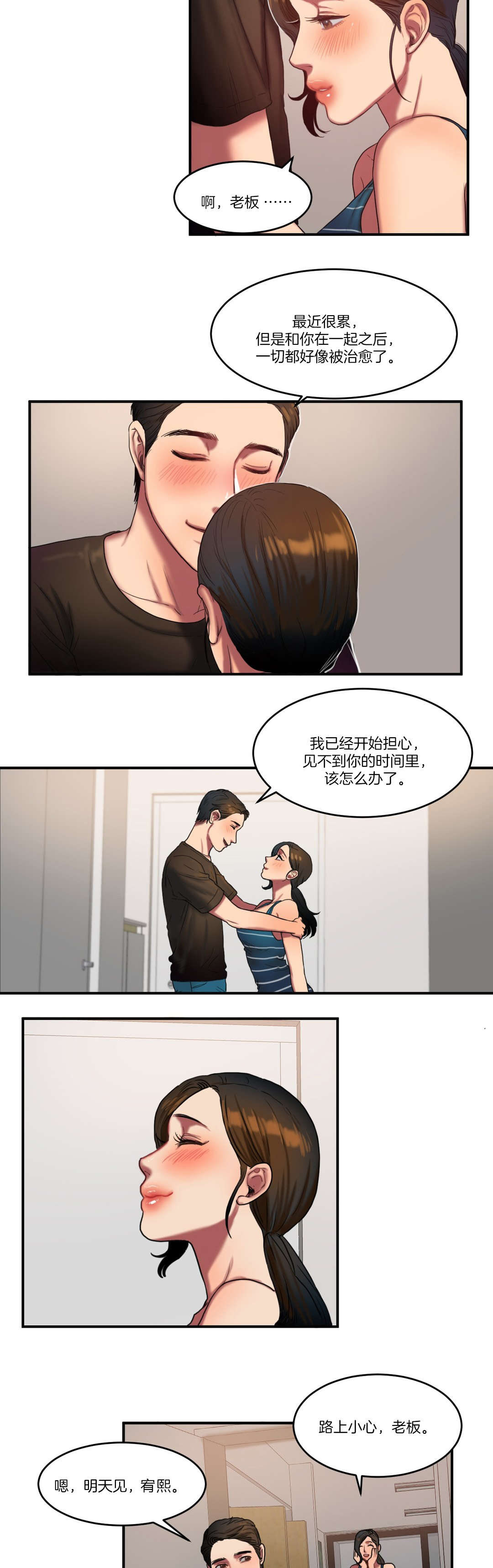 《夫人的礼物》漫画最新章节第86章：各怀心事免费下拉式在线观看章节第【7】张图片