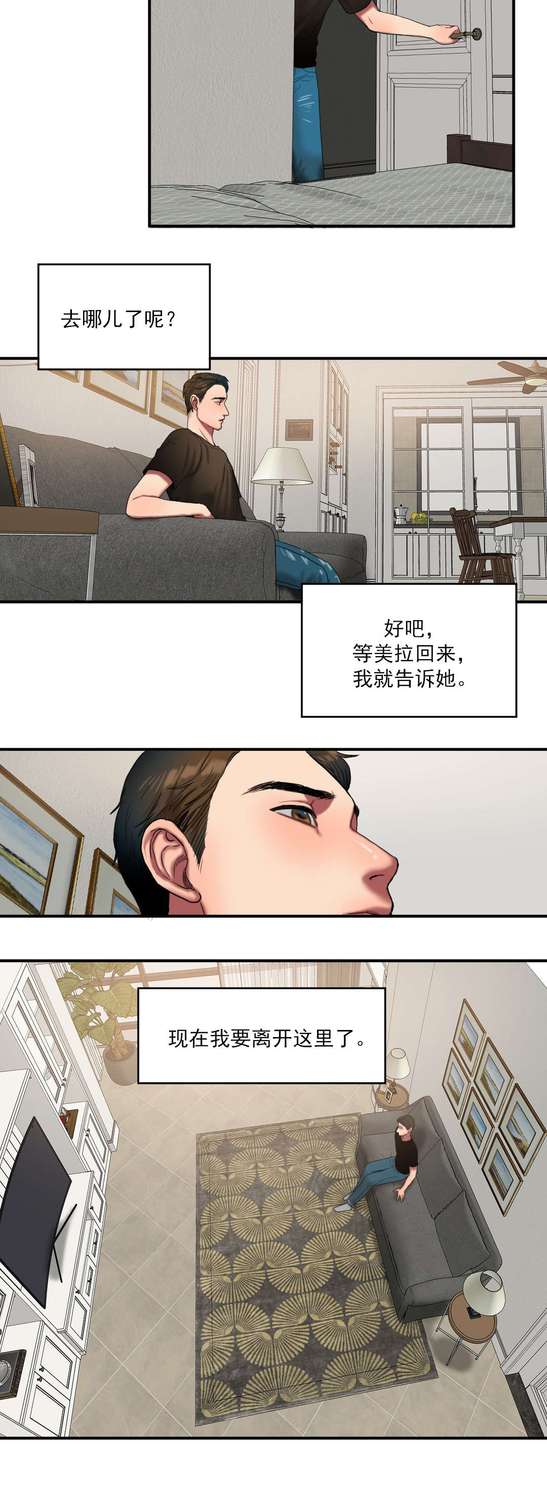 《夫人的礼物》漫画最新章节第86章：各怀心事免费下拉式在线观看章节第【3】张图片