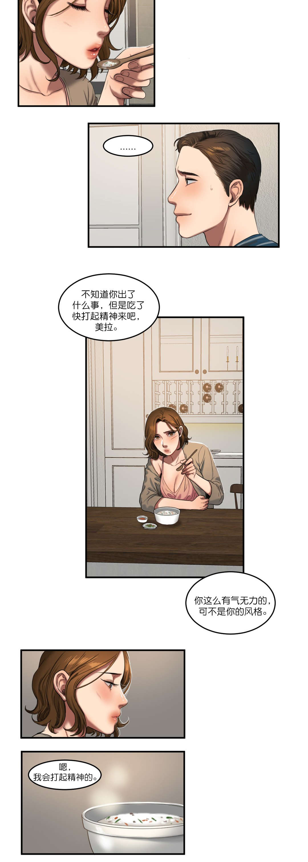 《夫人的礼物》漫画最新章节第88章：警觉免费下拉式在线观看章节第【10】张图片