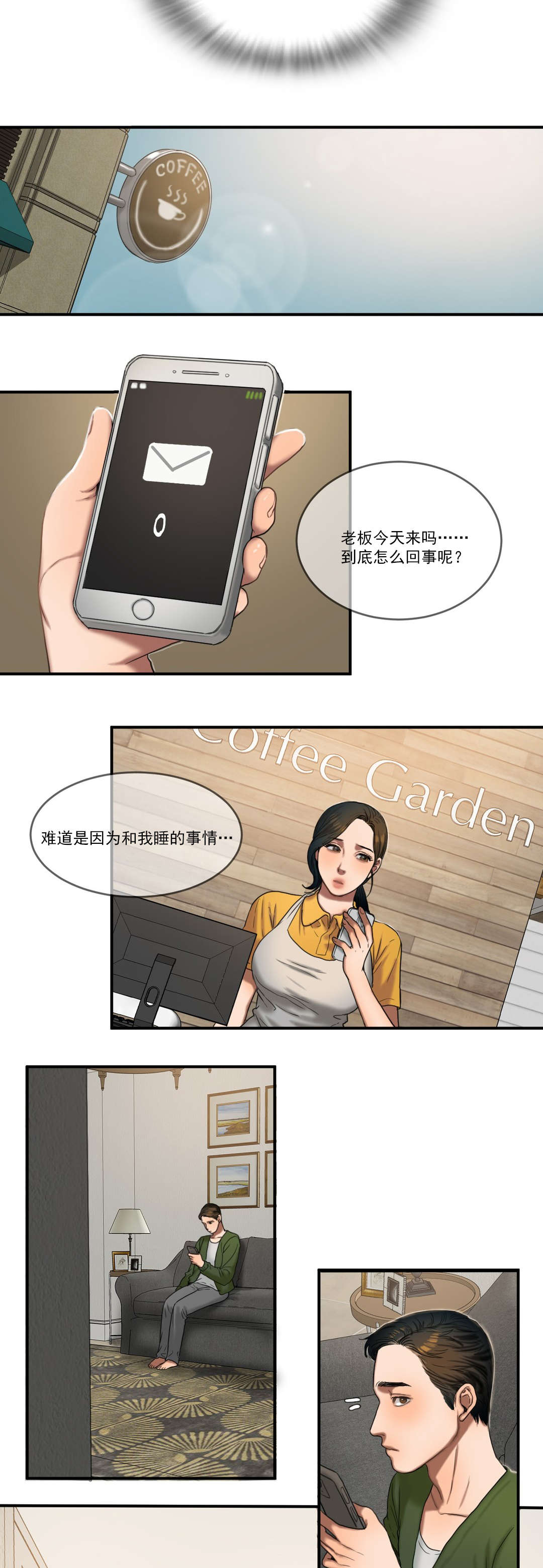 《夫人的礼物》漫画最新章节第88章：警觉免费下拉式在线观看章节第【8】张图片