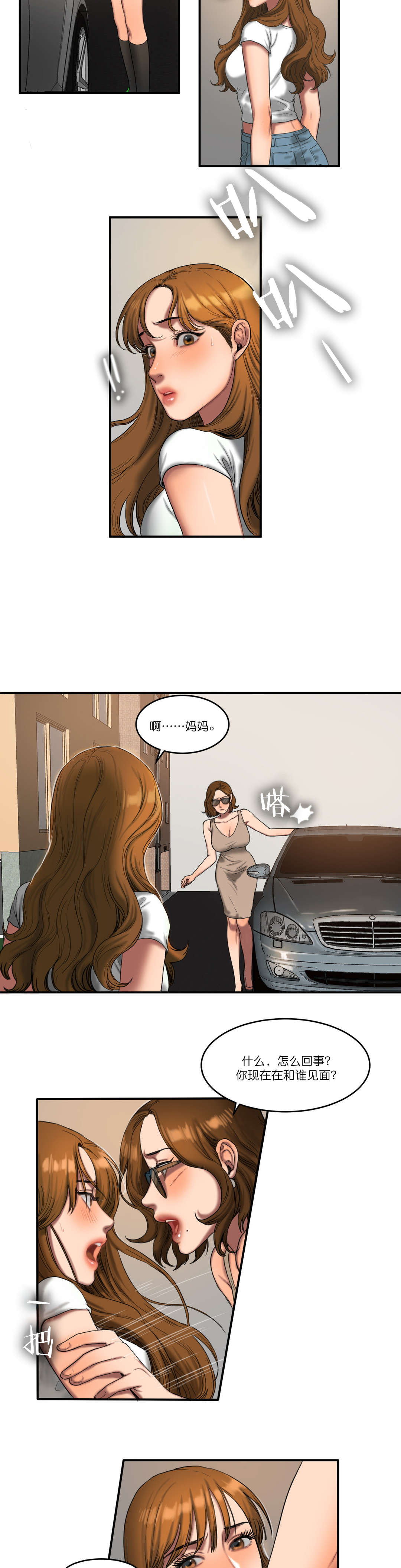 《夫人的礼物》漫画最新章节第88章：警觉免费下拉式在线观看章节第【3】张图片