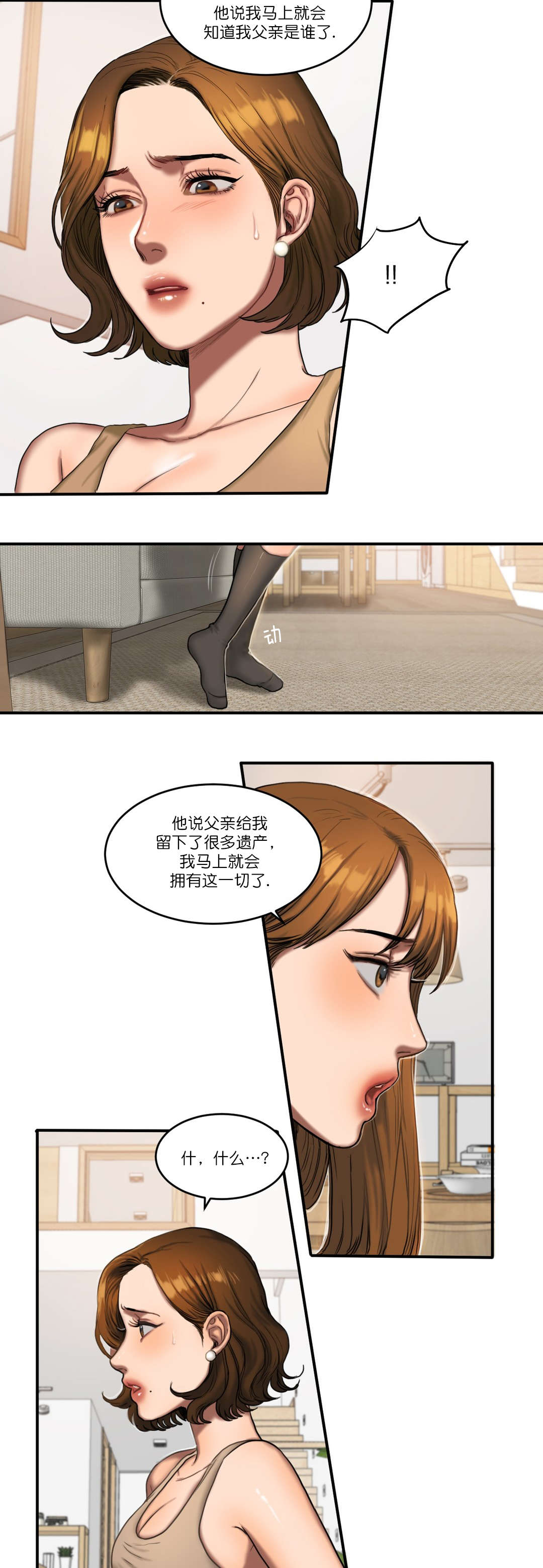 《夫人的礼物》漫画最新章节第89章：真相免费下拉式在线观看章节第【13】张图片