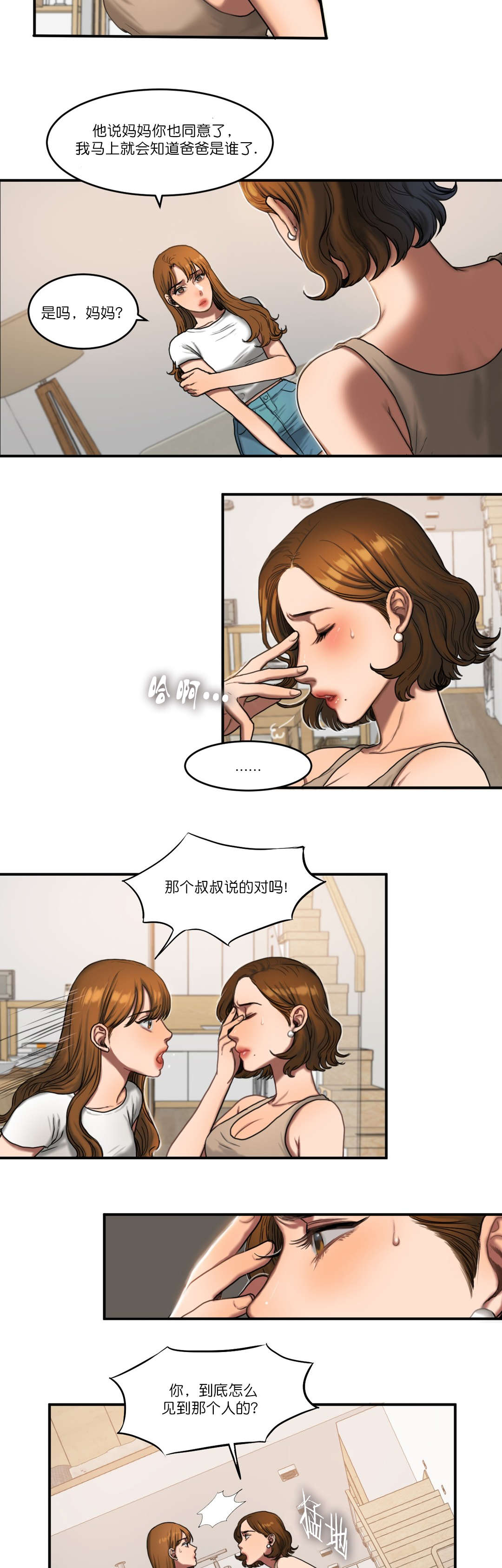 《夫人的礼物》漫画最新章节第89章：真相免费下拉式在线观看章节第【12】张图片