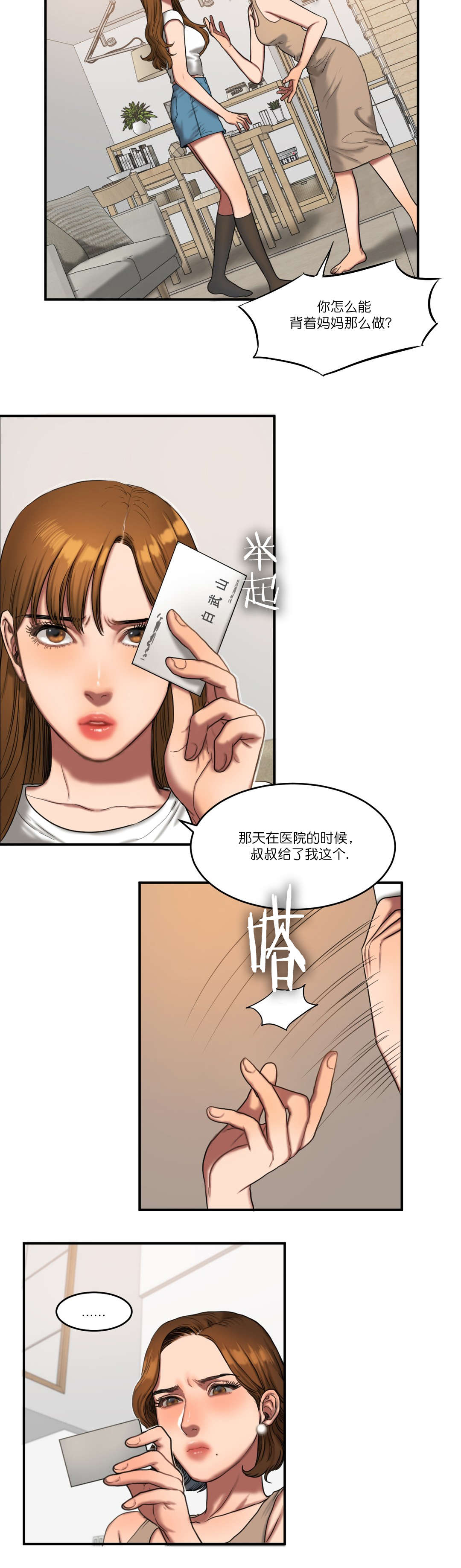 《夫人的礼物》漫画最新章节第89章：真相免费下拉式在线观看章节第【11】张图片