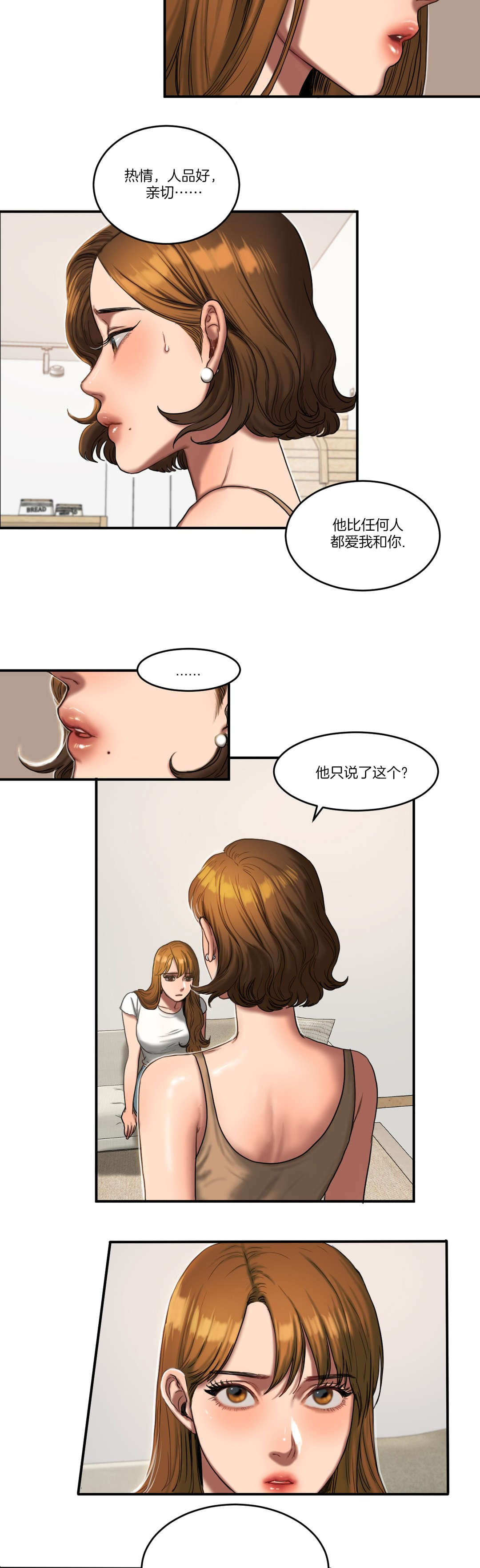 《夫人的礼物》漫画最新章节第89章：真相免费下拉式在线观看章节第【14】张图片