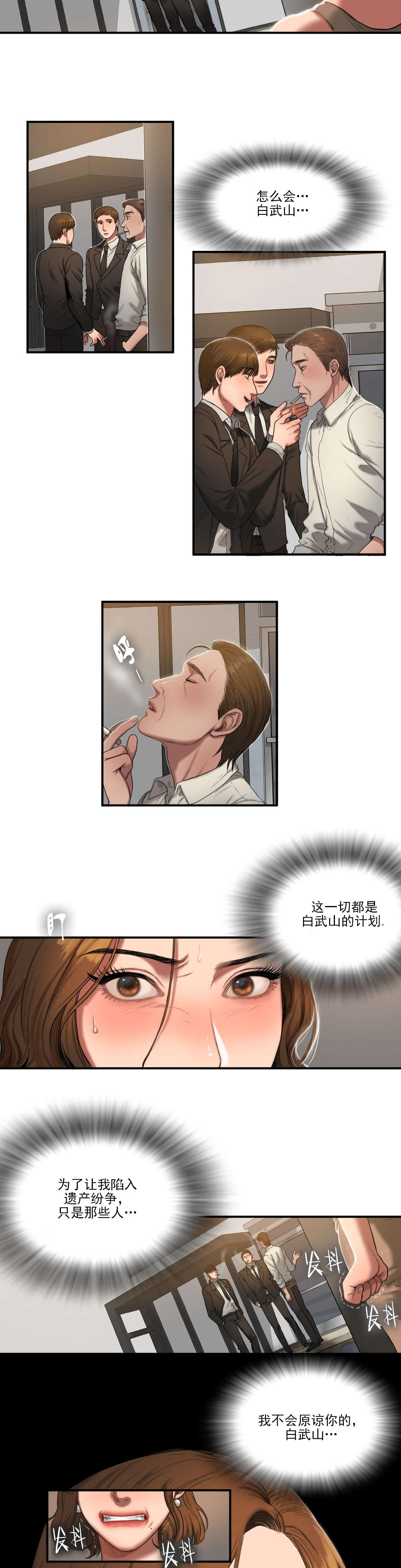 《夫人的礼物》漫画最新章节第90章：所谓的感情免费下拉式在线观看章节第【12】张图片