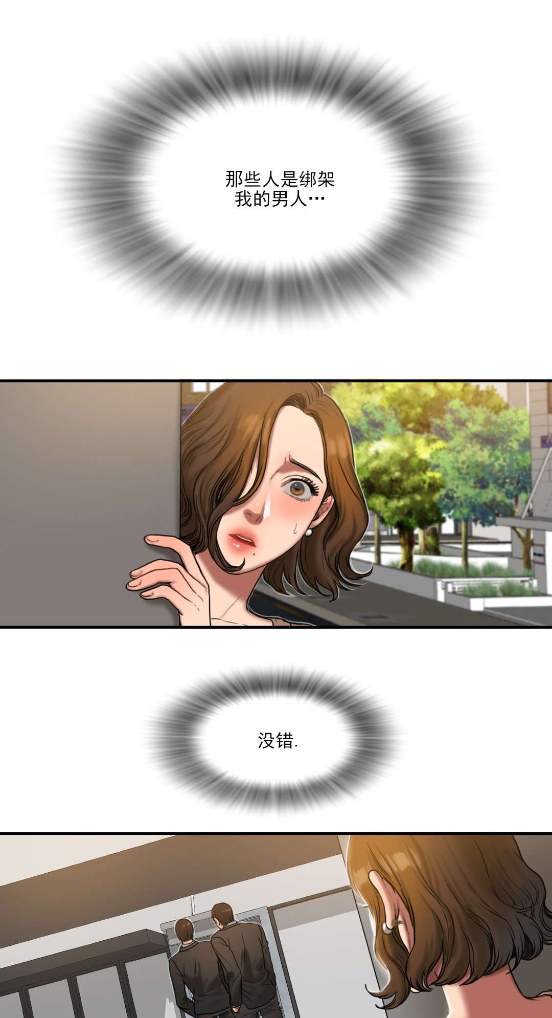 《夫人的礼物》漫画最新章节第90章：所谓的感情免费下拉式在线观看章节第【13】张图片