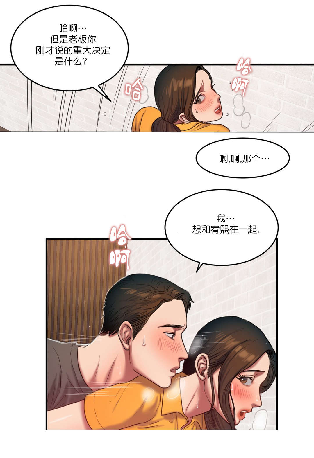 《夫人的礼物》漫画最新章节第90章：所谓的感情免费下拉式在线观看章节第【10】张图片