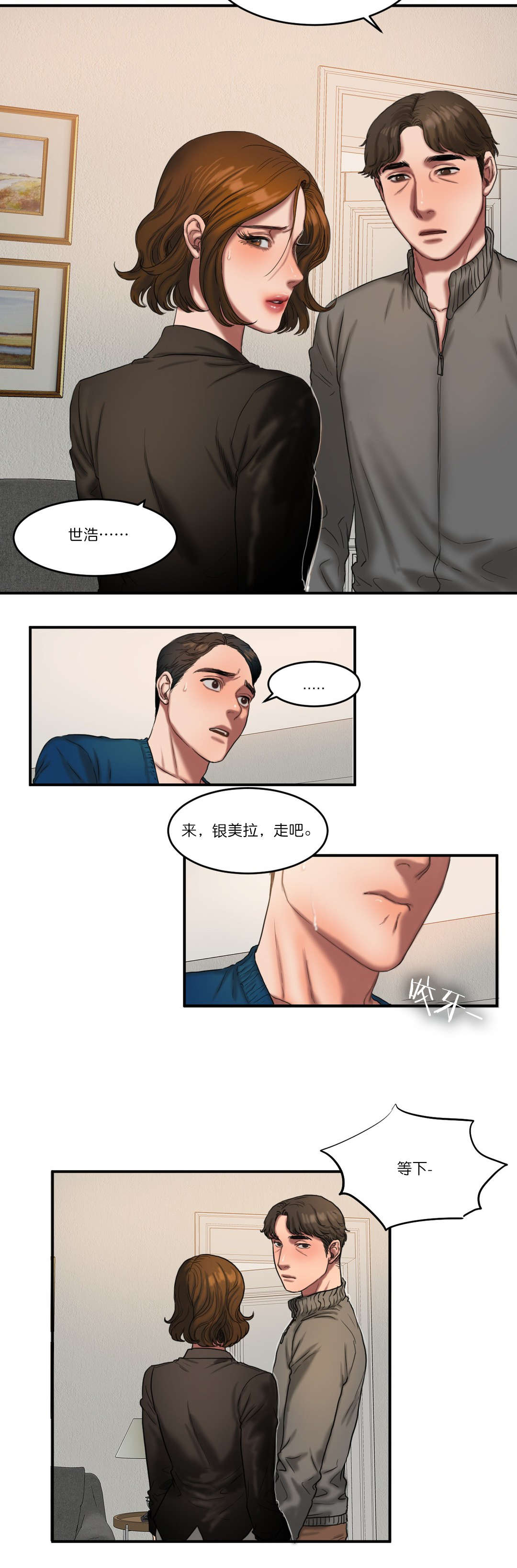 《夫人的礼物》漫画最新章节第93章：最后免费下拉式在线观看章节第【10】张图片