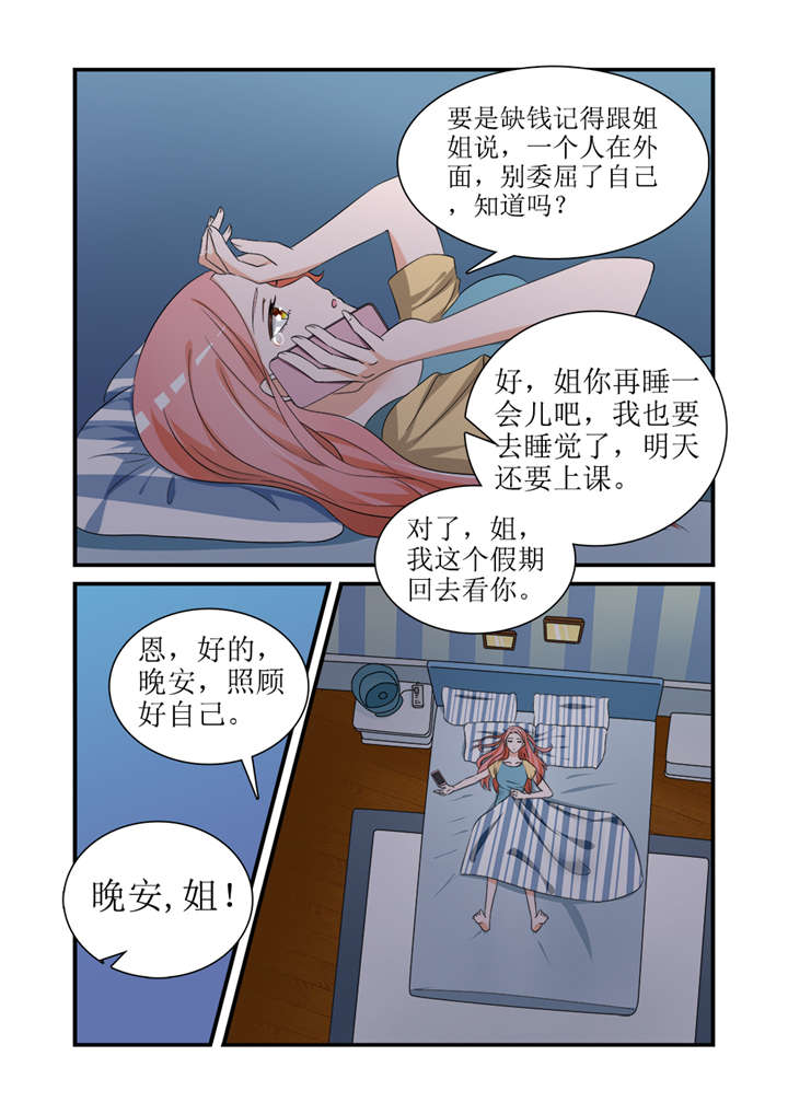 《我的男友是明星》漫画最新章节第7章：第四话上 为何出现在这里免费下拉式在线观看章节第【3】张图片