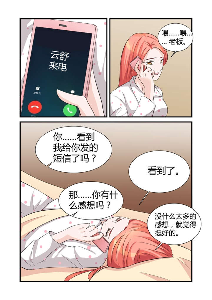 《我的男友是明星》漫画最新章节第20章：第十话下 想被潜规则？免费下拉式在线观看章节第【2】张图片