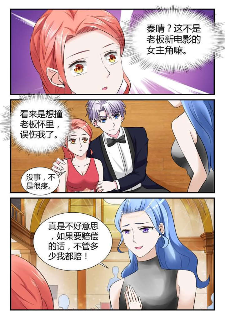 《我的男友是明星》漫画最新章节第21章：第十一话 宴会的插曲 上免费下拉式在线观看章节第【2】张图片