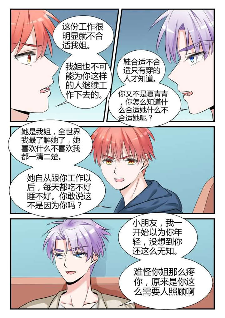 《我的男友是明星》漫画最新章节第24章：第十二话 今晚你留下 下免费下拉式在线观看章节第【2】张图片