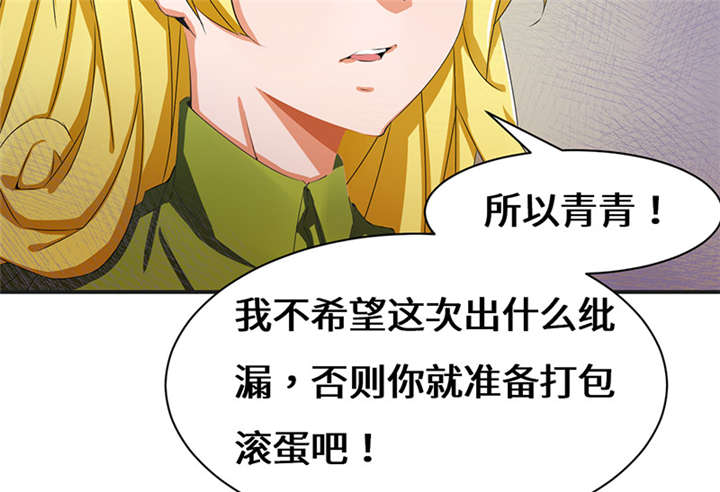 《我的男友是明星》漫画最新章节第54章：回国了？免费下拉式在线观看章节第【19】张图片