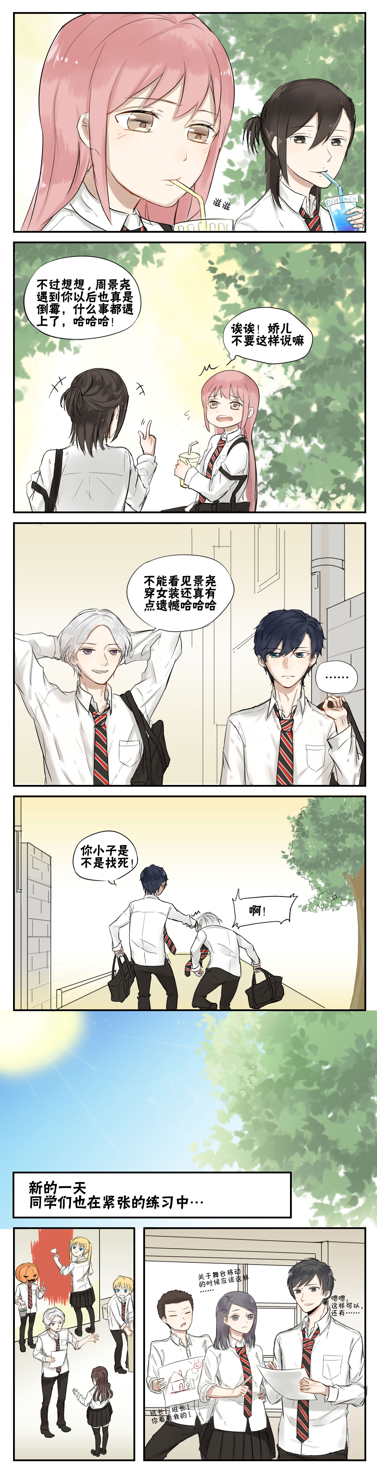 《蜜糖方程式》漫画最新章节第12章：练习免费下拉式在线观看章节第【2】张图片