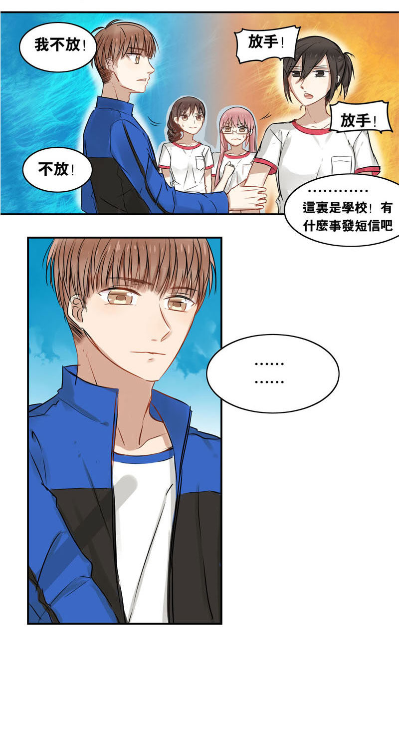 《蜜糖方程式》漫画最新章节第21章：普通朋友免费下拉式在线观看章节第【3】张图片