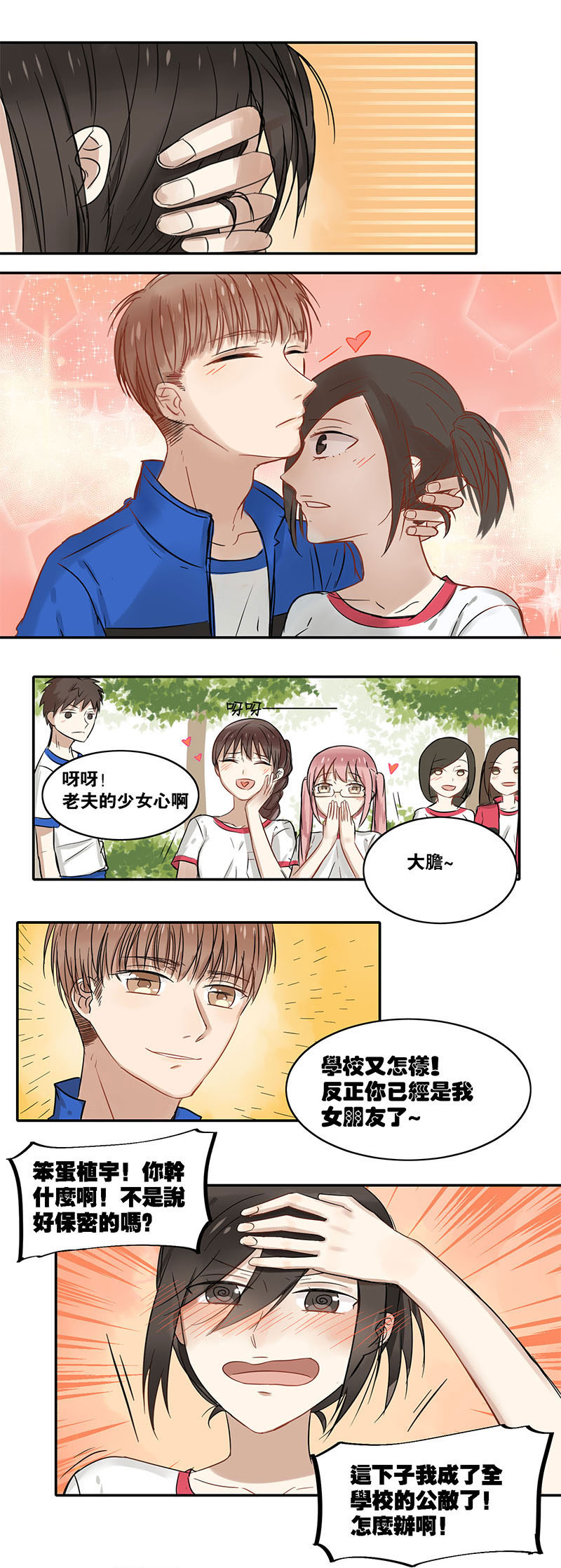 《蜜糖方程式》漫画最新章节第21章：普通朋友免费下拉式在线观看章节第【2】张图片