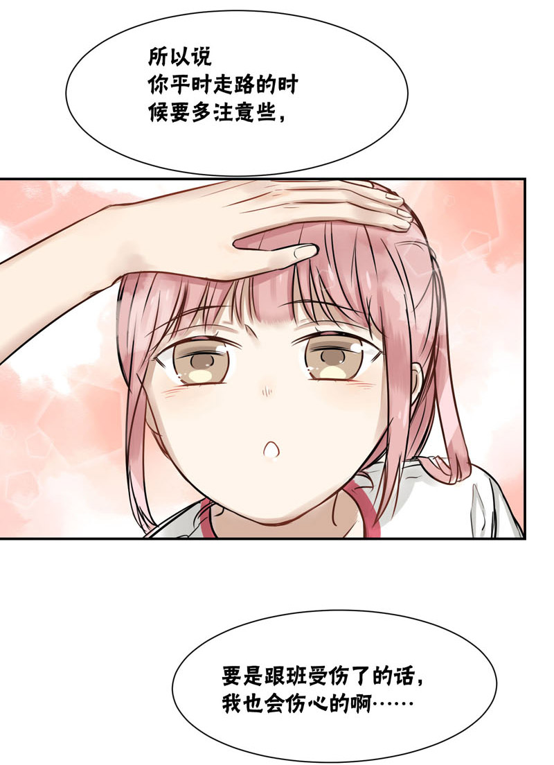 《蜜糖方程式》漫画最新章节第24章：接住！免费下拉式在线观看章节第【1】张图片