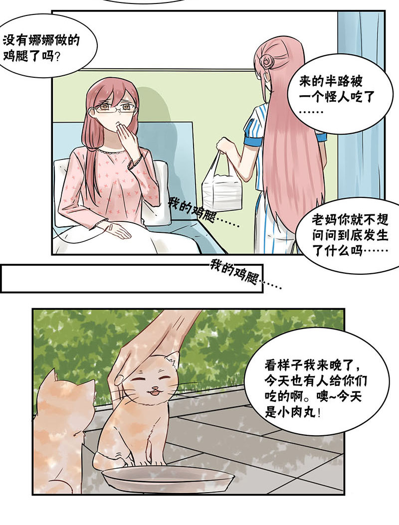 《蜜糖方程式》漫画最新章节第26章：给我们站住免费下拉式在线观看章节第【2】张图片