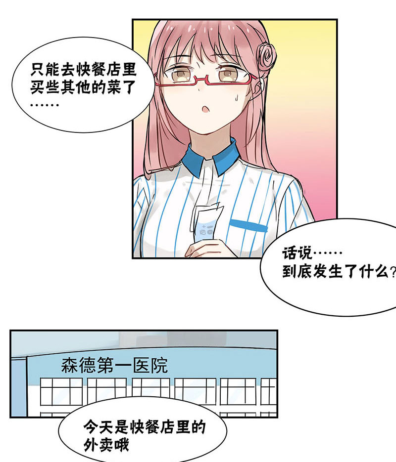 《蜜糖方程式》漫画最新章节第26章：给我们站住免费下拉式在线观看章节第【3】张图片