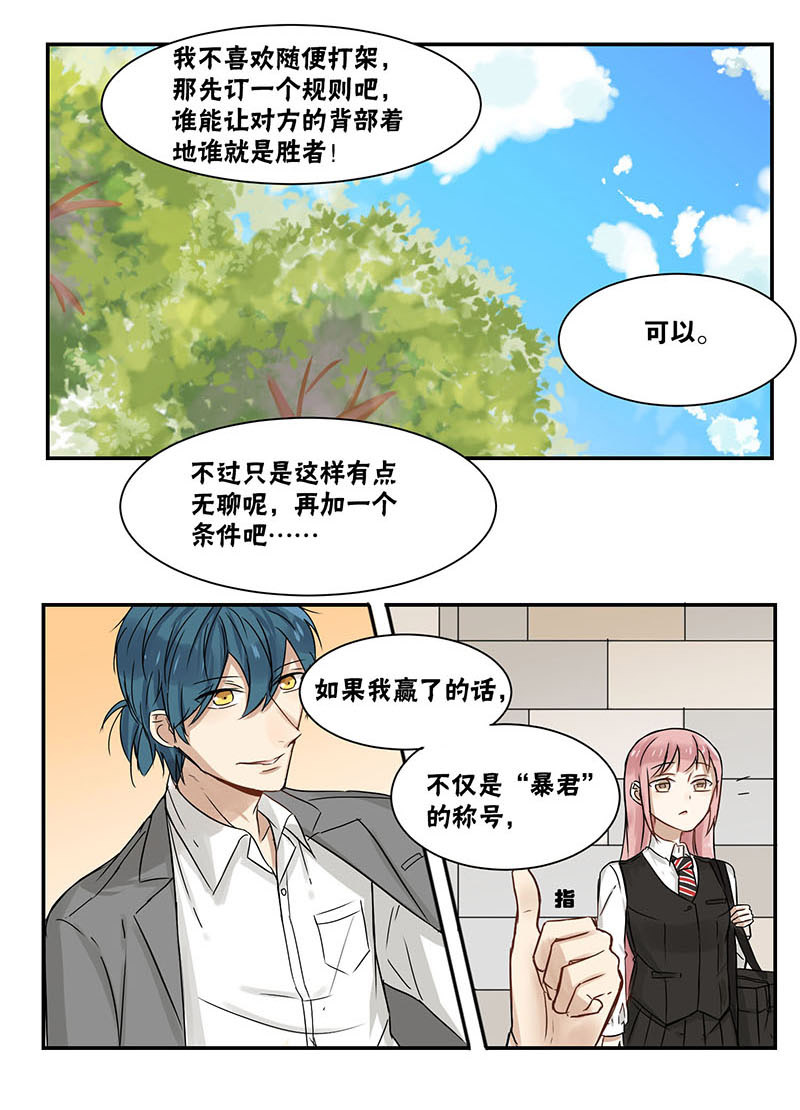 《蜜糖方程式》漫画最新章节第27章：单挑免费下拉式在线观看章节第【4】张图片