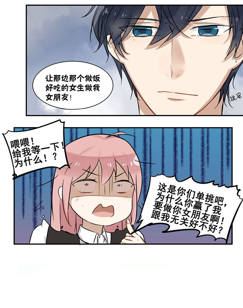 《蜜糖方程式》漫画最新章节第27章：单挑免费下拉式在线观看章节第【3】张图片